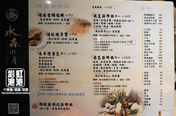 7.水森水產-菜單 MENU.jpg