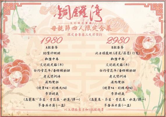 MENU-母親節桌菜.jpg