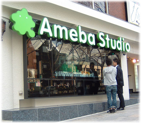 060305_AmebaStudio.jpg