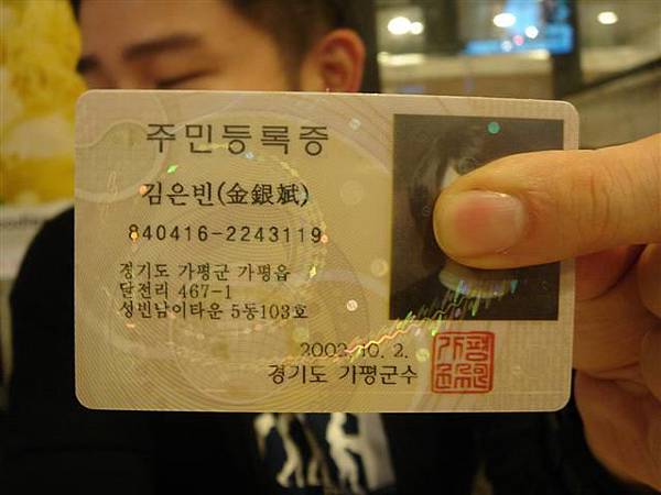 韓國人的身份証-正面