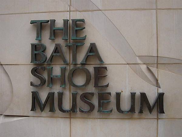 The Bata Shoe Museum