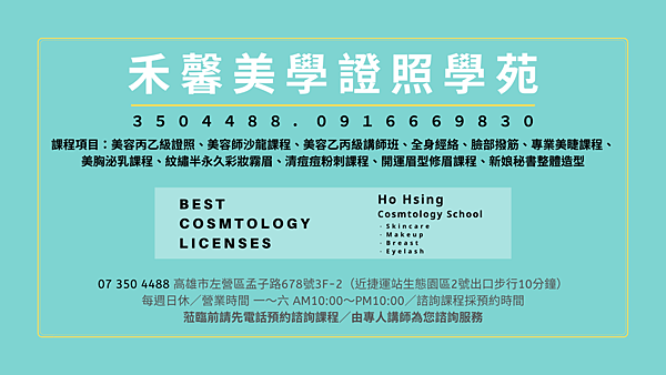 網站-禾馨美學證照學苑.png 網站-禾馨美學證照學苑.png