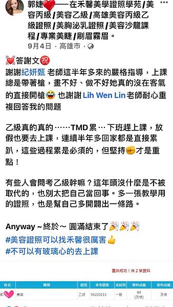 美容乙級證照課程 一次考過不是夢 贈送頂級動物毛刷具組19支 原價3000元 禾馨美學證照學苑 痞客邦