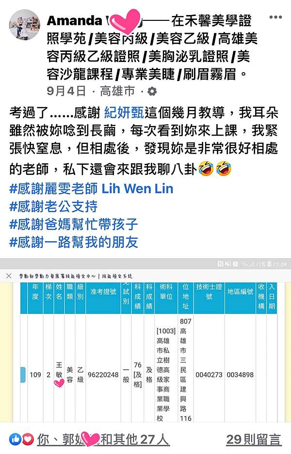 美容乙級證照課程 一次考過不是夢 贈送頂級動物毛刷具組19支 原價3000元 禾馨美學證照學苑 痞客邦
