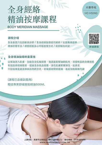 全身經絡精油按摩課程(無價格版).jpg 全身經絡精油按摩課程(無價格版).jpg