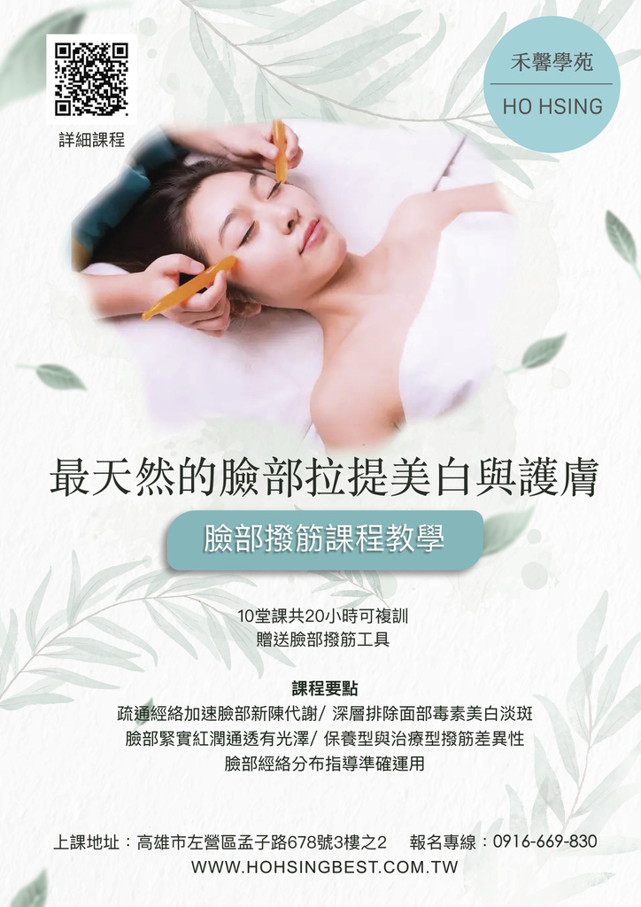 臉部撥筋海報(無價格版).jpg 臉部撥筋海報(無價格版).jpg