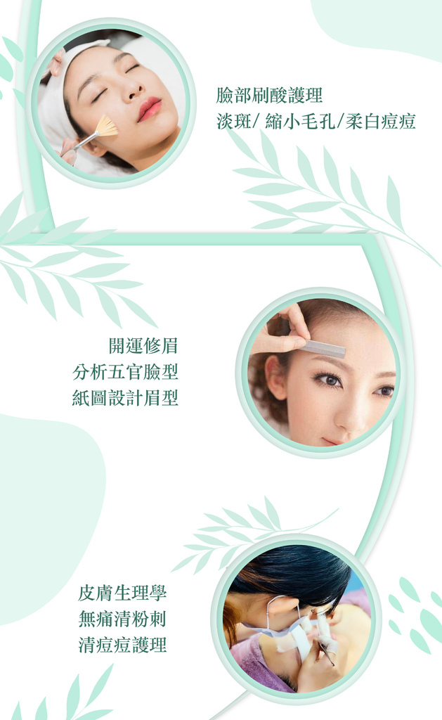全方位美容護膚網頁版2.jpg 全方位美容護膚網頁版2.jpg