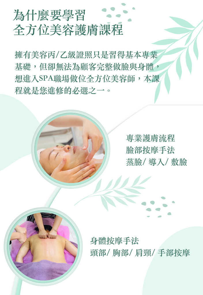 全方位美容護膚網頁版1.jpg 全方位美容護膚網頁版1.jpg