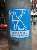 導盲犬標誌
