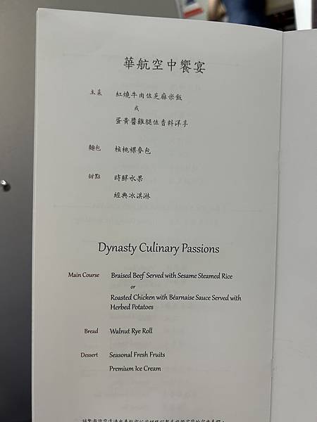 20240804 國籍航空最爛商務艙 華航波音737-800 20240804 國籍航空最爛商務艙 華航波音737-800