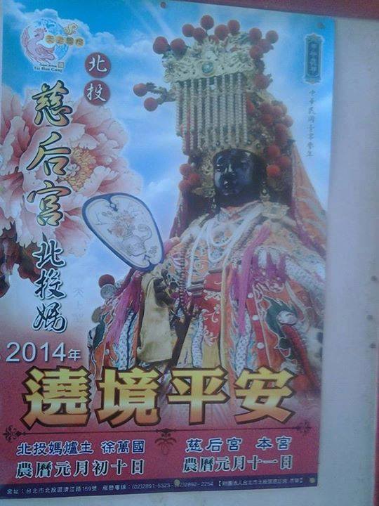 北投媽祖