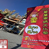 2014蕃薯寮媽文化祭旗幟