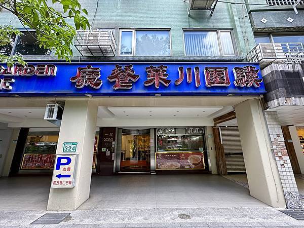 =台北市大安區=【驥園川菜餐廳】12小時精燉土雞湯黏嘴鮮甜,