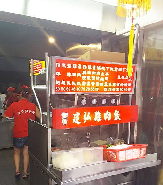 建州雞肉飯 建州雞肉飯