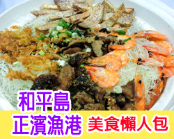 和平島.jpg 和平島.jpg