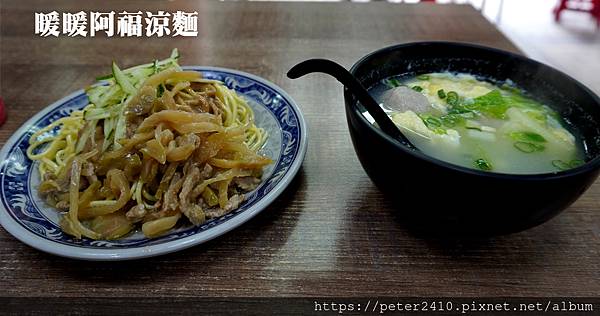 阿福涼麵 (1).jpg