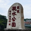 暖暖親水公園 (2).JPG