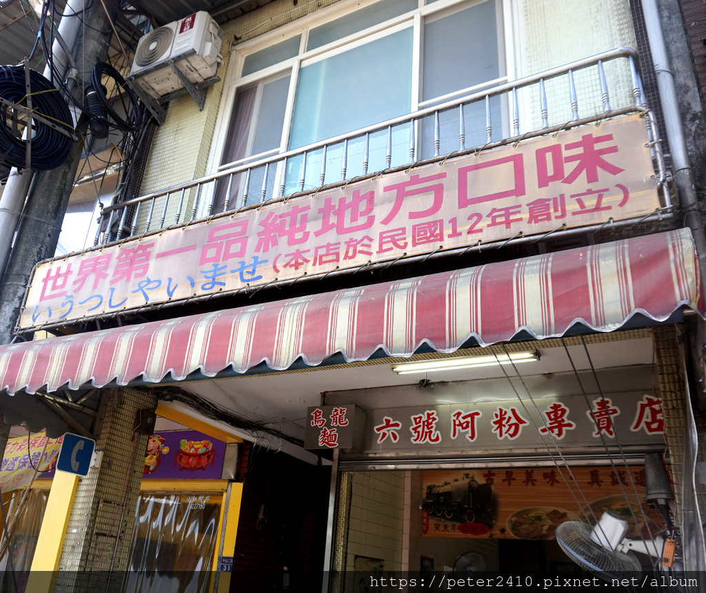 六號阿粉專賣店 (13).JPG