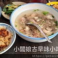 小闆娘古早味小吃店 (13).jpg