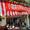 小闆娘古早味小吃店 (14).jpg