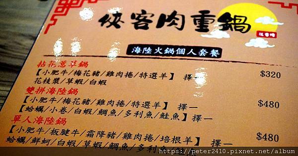 俠客肉重鍋(大俠鍋物) (11).JPG