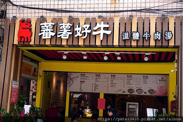 蕃薯好牛溫體牛肉湯 (16).JPG