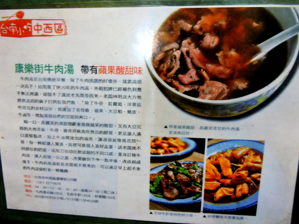 康樂街牛肉湯 (12).JPG