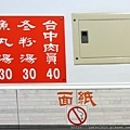 台中肉員 (4).JPG