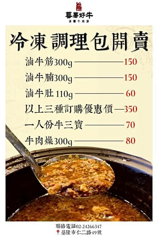 番薯好牛溫體牛肉湯料理包.jpg