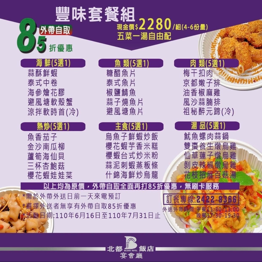 北都大飯店防疫外帶外送餐點 (5).jpg