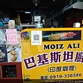 真愛咖哩 Moiz Ali 巴基斯坦廚房 (7).JPG