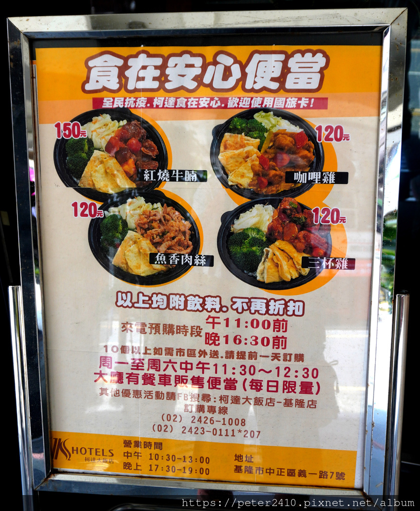 柯達大飯店防疫外帶便當 (3).JPG