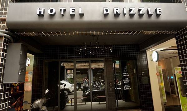 雨島旅店 Hotel Drizzle (2).JPG