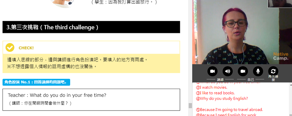 線上英文學習─nativecamp (2).png