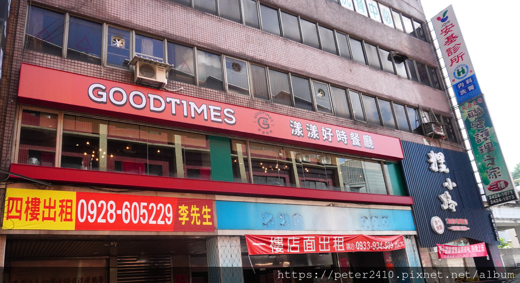 漾漾好時餐廳 Goodtimes (2).JPG