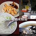 暖暖米粉湯 (1).jpg