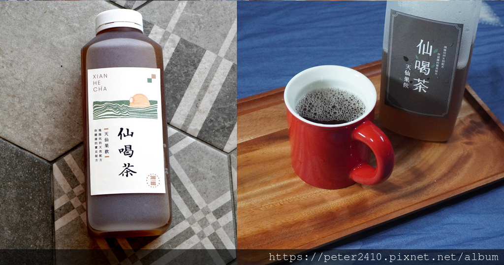 仙喝茶-天仙果飲 (1).jpg 仙喝茶-天仙果飲 (1).jpg