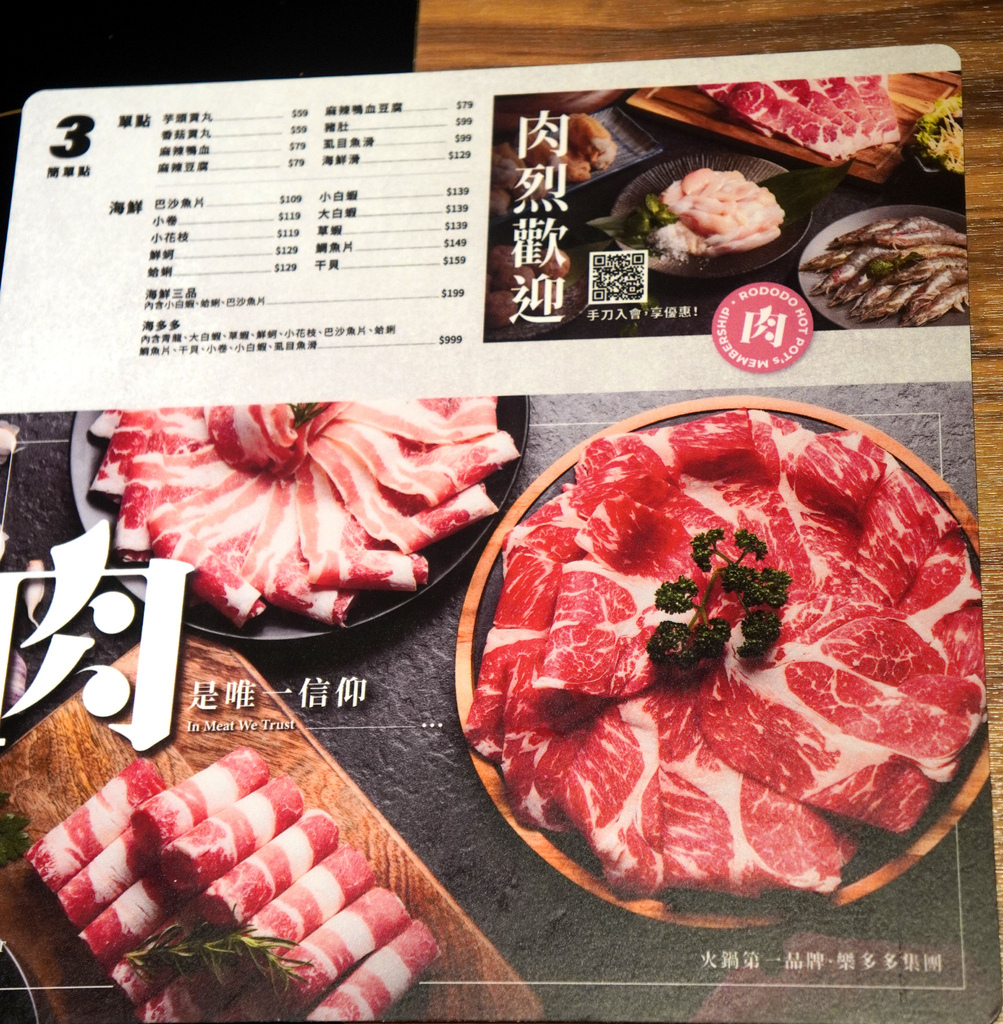 肉多多火鍋 (15).JPG