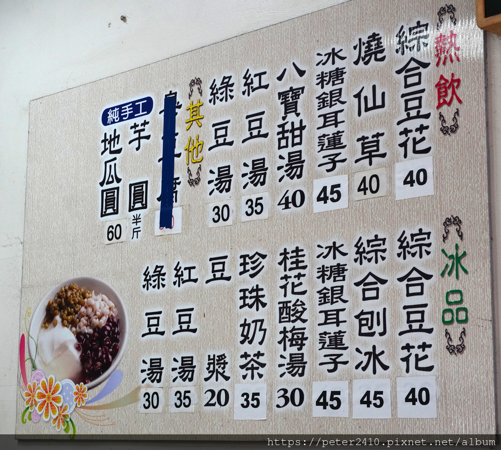 安瀾橋豆花 (6).JPG