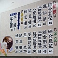 安瀾橋豆花 (6).JPG