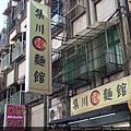 集川辣麵館 (2).JPG