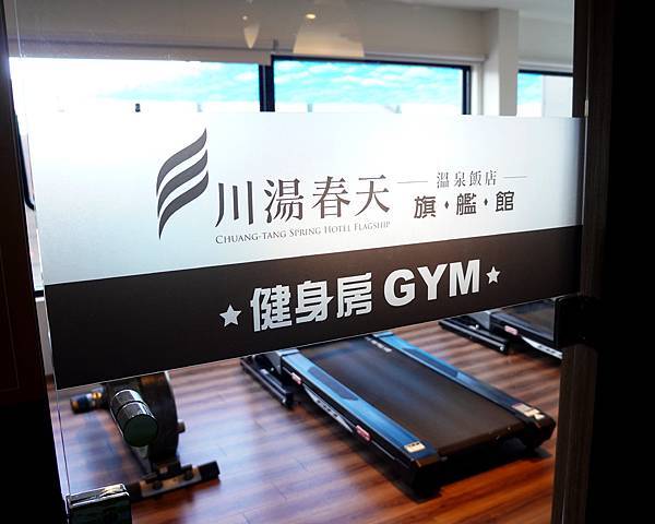 川湯春天旗艦店 (66).JPG