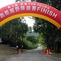 第二屆苗栗FUN YOUNG跑酷越野障礙賽 (10).jpg