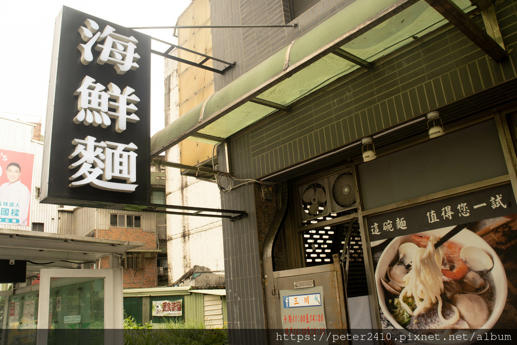 三川海鮮粥＆麵店 (3).jpg