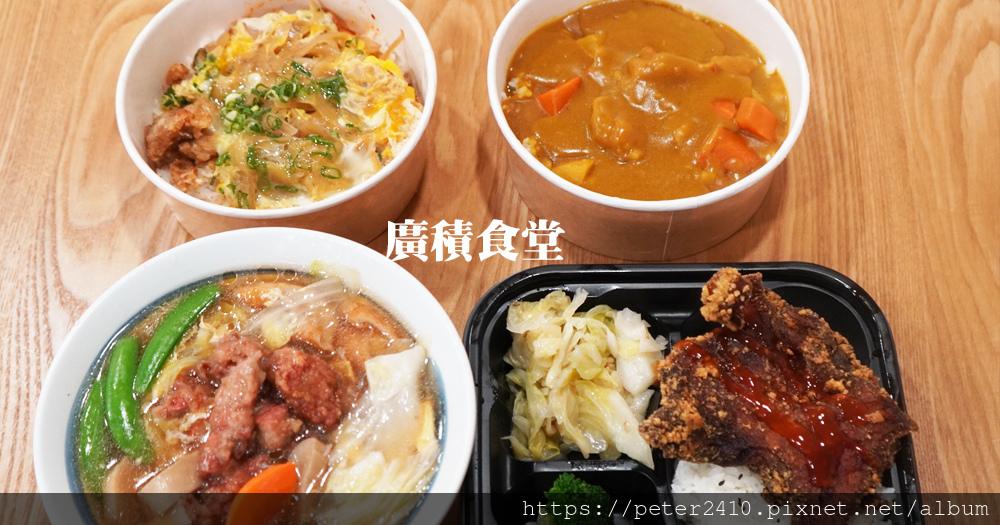 廣積食堂 (1).jpg