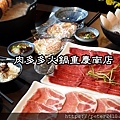 肉多多火鍋重慶南店 (1).jpg