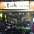 兩餐鳳山店A (50).JPG