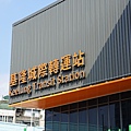 基隆城際轉運站 (1).JPG