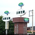 立康健康養生觀光工廠 (53).JPG