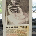 許家粿仔湯 (17).jpg